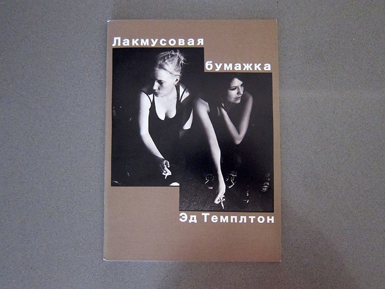 https://www.ed-templeton.com/files/gimgs/th-31_Litmus Test Cover_v2.jpg